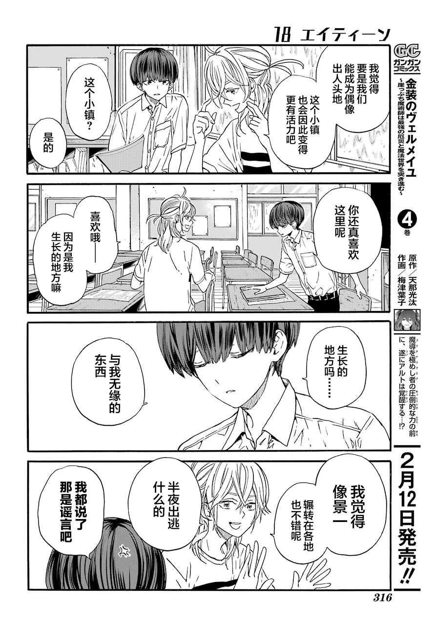 《18Eighteen》漫画最新章节第6话 下课后和紫阳花免费下拉式在线观看章节第【12】张图片