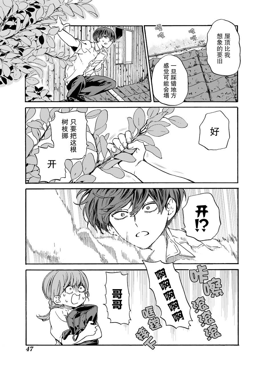 《18Eighteen》漫画最新章节第1话 柿子树和转校生免费下拉式在线观看章节第【27】张图片