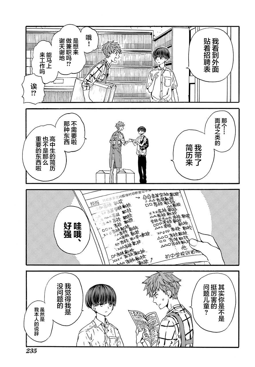 《18Eighteen》漫画最新章节第4话 打工与妈妈免费下拉式在线观看章节第【9】张图片