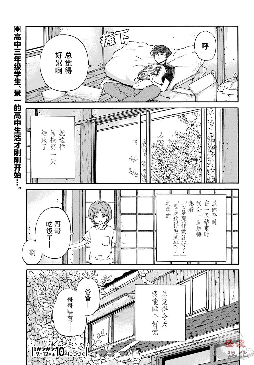 《18Eighteen》漫画最新章节第1话 柿子树和转校生免费下拉式在线观看章节第【45】张图片