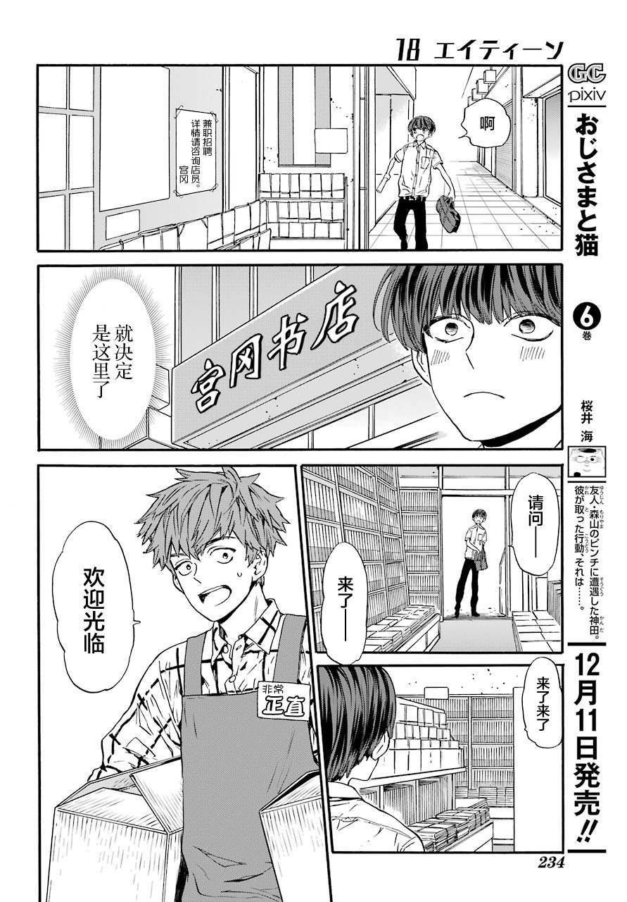 《18Eighteen》漫画最新章节第4话 打工与妈妈免费下拉式在线观看章节第【8】张图片