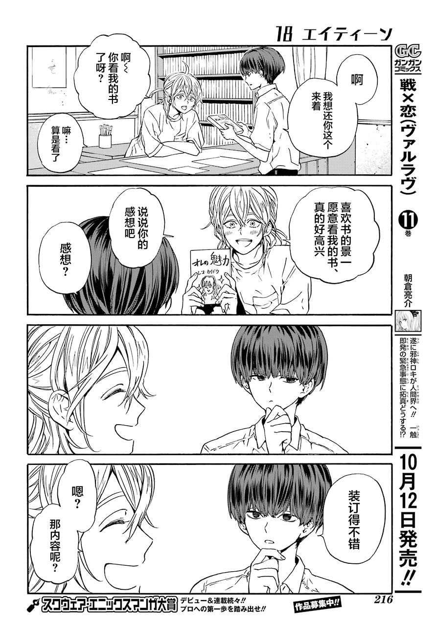 《18Eighteen》漫画最新章节第2话 山羊与骗子免费下拉式在线观看章节第【13】张图片