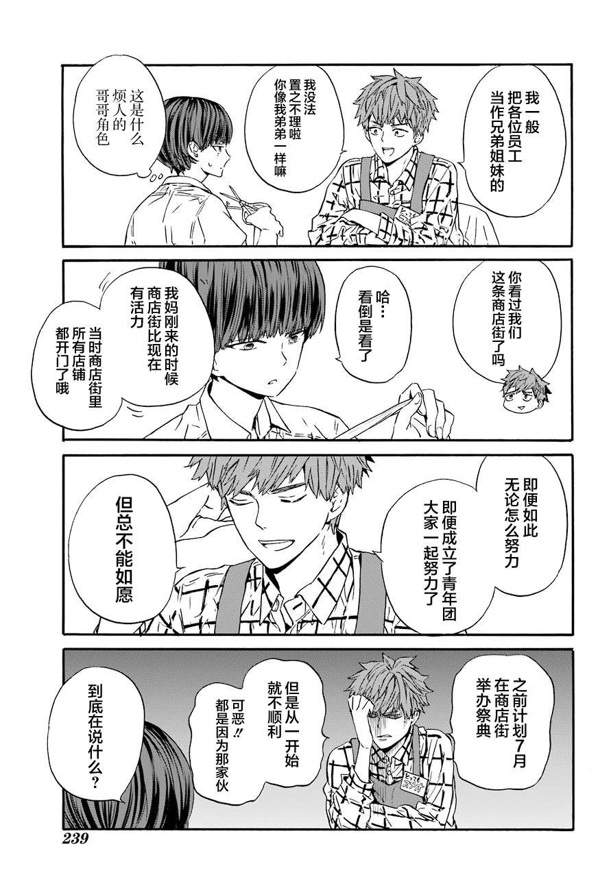 《18Eighteen》漫画最新章节第4话 打工与妈妈免费下拉式在线观看章节第【13】张图片