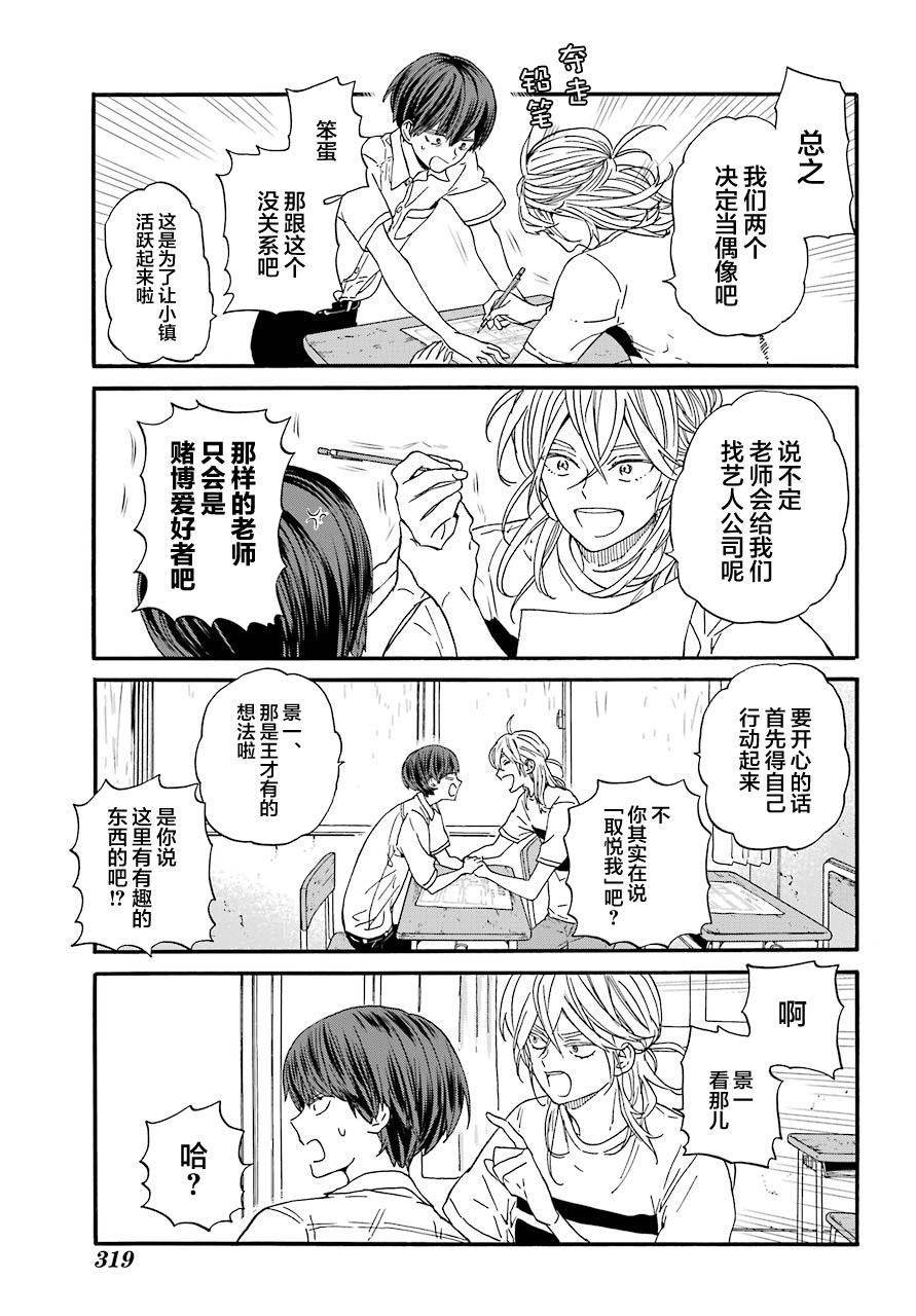 《18Eighteen》漫画最新章节第6话 下课后和紫阳花免费下拉式在线观看章节第【15】张图片