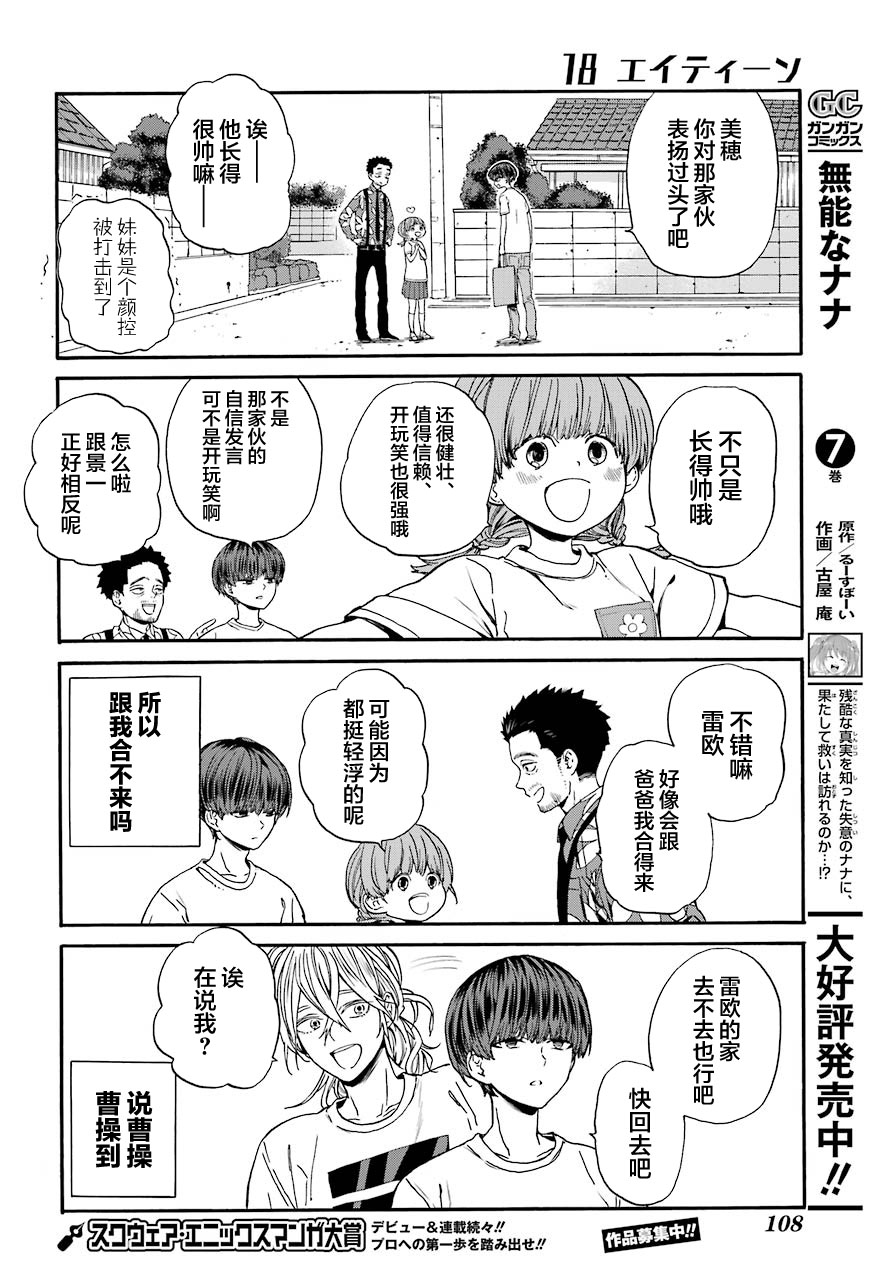 《18Eighteen》漫画最新章节第3话 蜜蜂与家人免费下拉式在线观看章节第【12】张图片