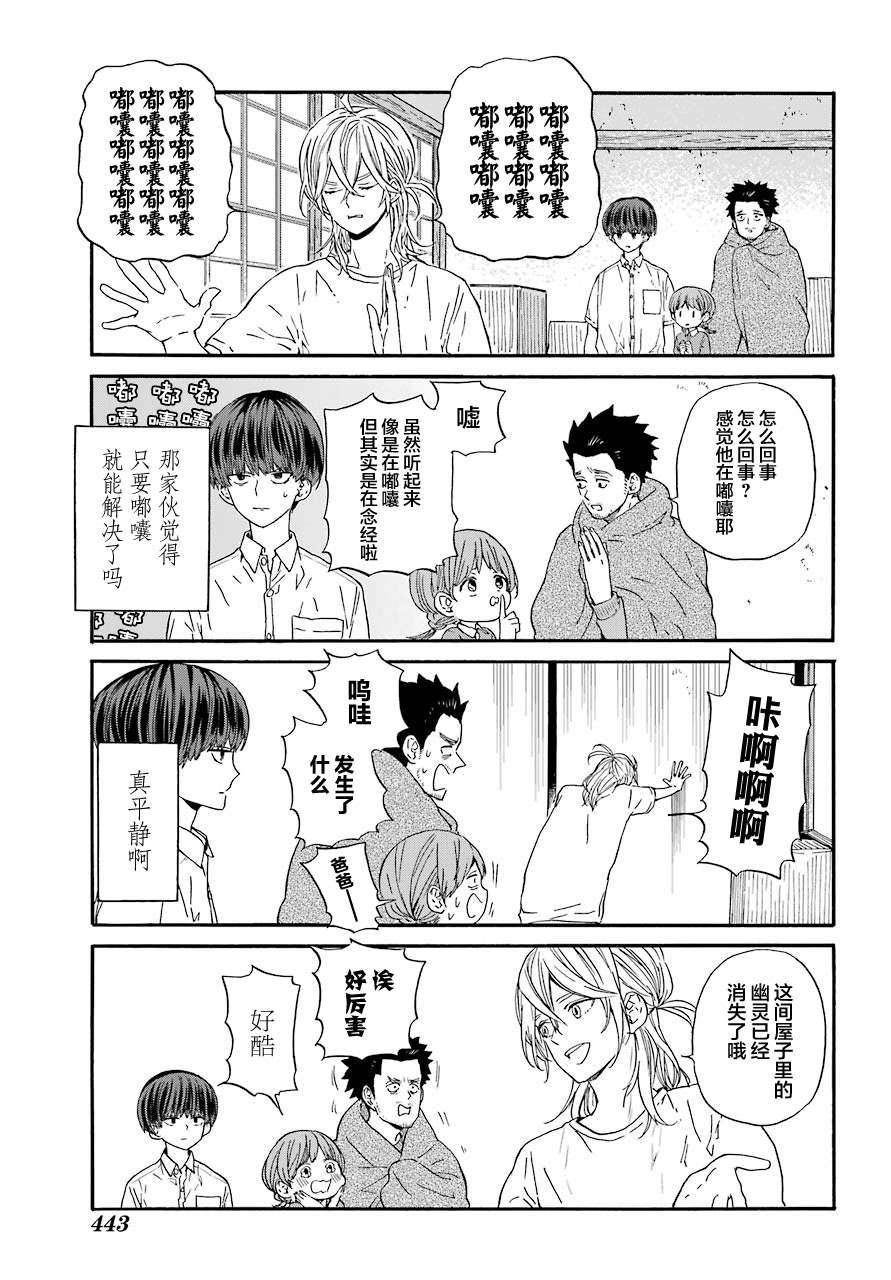 《18Eighteen》漫画最新章节第5话 鬼屋与夜晚免费下拉式在线观看章节第【13】张图片