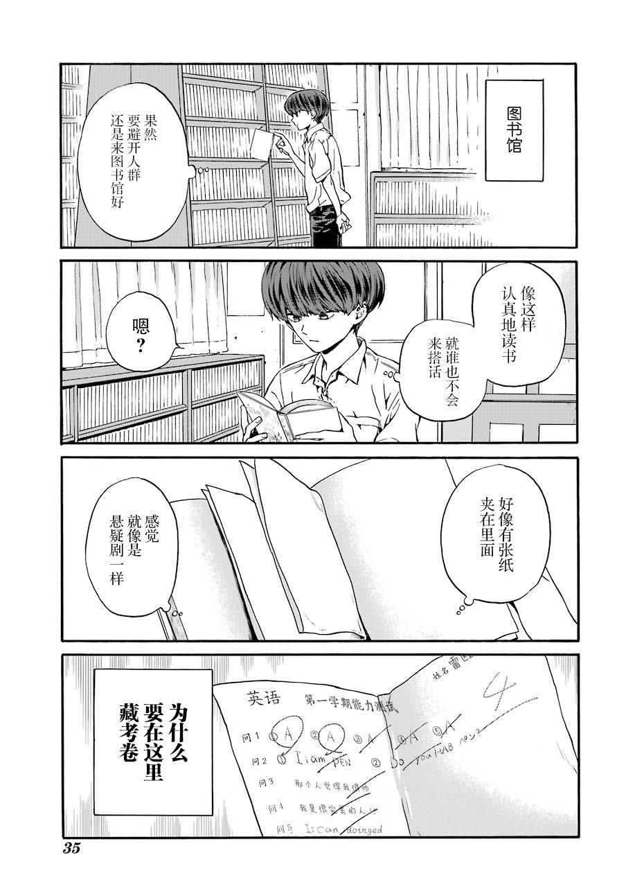 《18Eighteen》漫画最新章节第1话 柿子树和转校生免费下拉式在线观看章节第【15】张图片