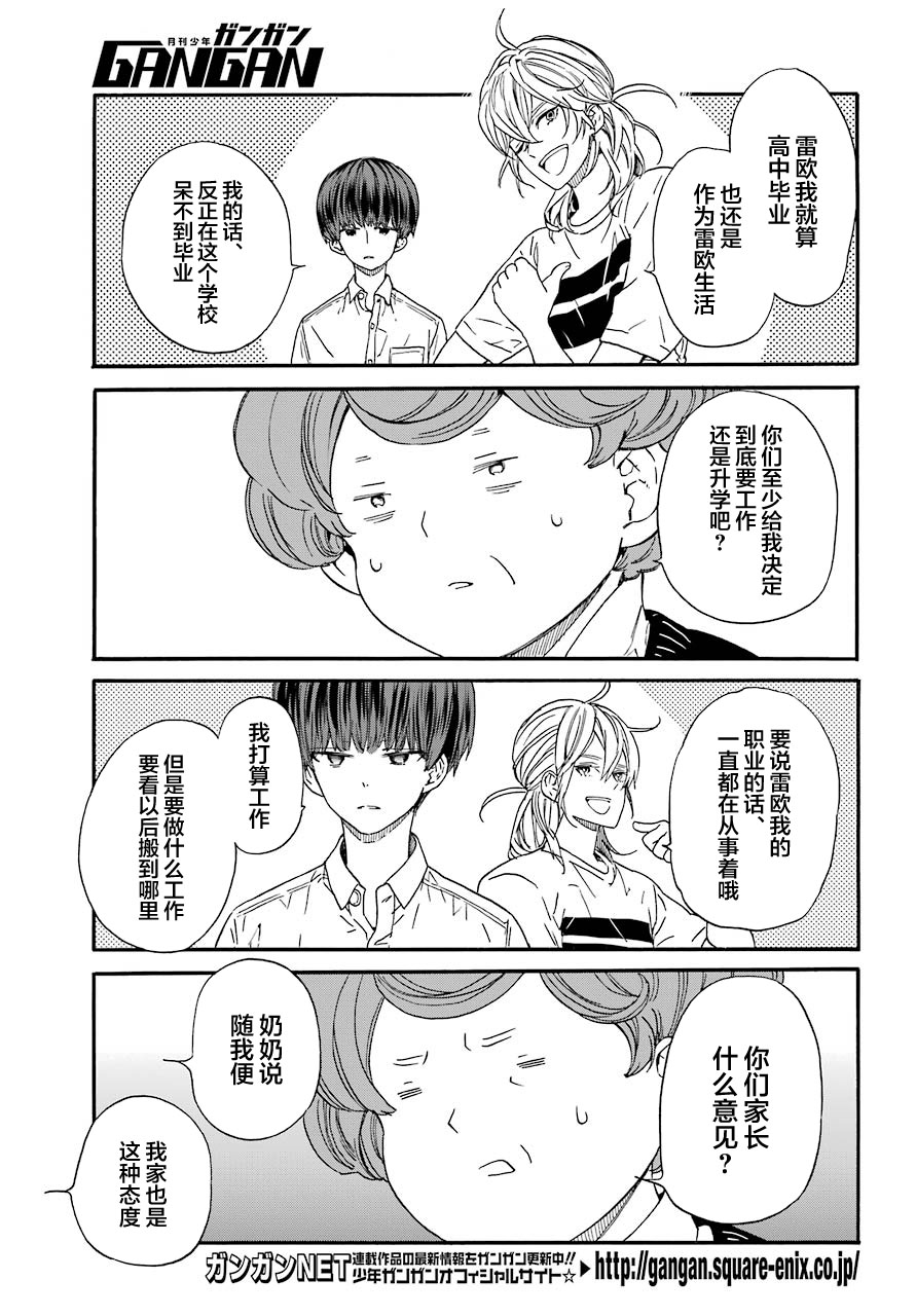 《18Eighteen》漫画最新章节第6话 下课后和紫阳花免费下拉式在线观看章节第【3】张图片