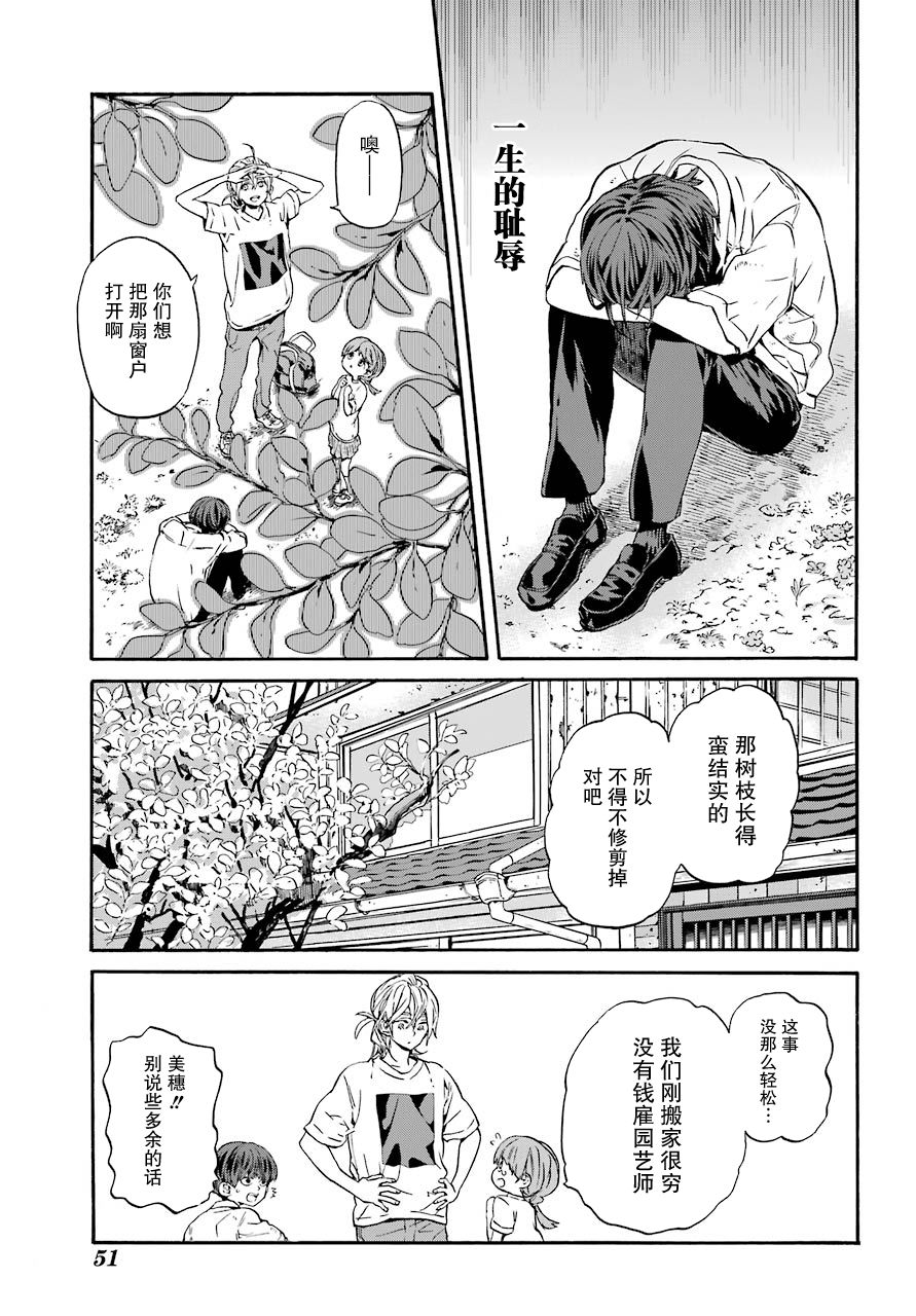 《18Eighteen》漫画最新章节第1话 柿子树和转校生免费下拉式在线观看章节第【31】张图片