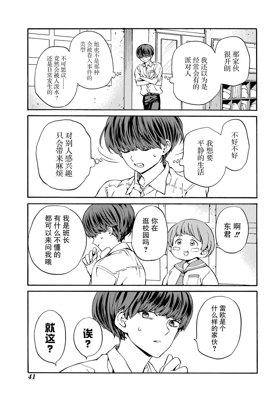 《18Eighteen》漫画最新章节第1话 柿子树和转校生免费下拉式在线观看章节第【21】张图片