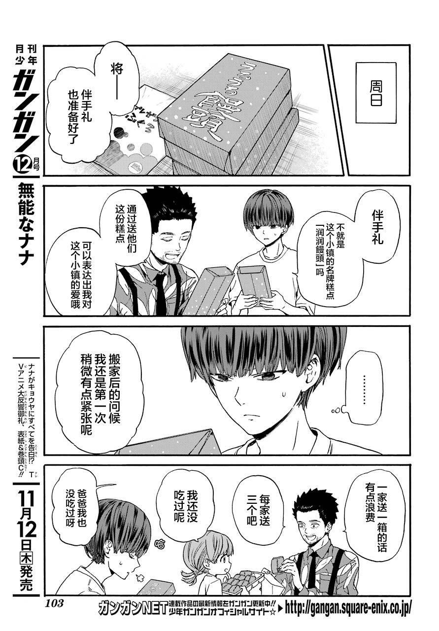 《18Eighteen》漫画最新章节第3话 蜜蜂与家人免费下拉式在线观看章节第【7】张图片