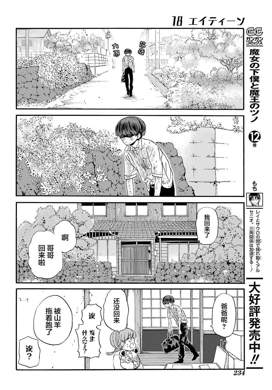 《18Eighteen》漫画最新章节第2话 山羊与骗子免费下拉式在线观看章节第【31】张图片