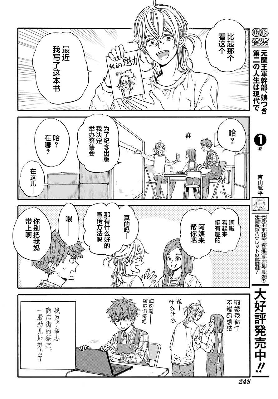 《18Eighteen》漫画最新章节第4话 打工与妈妈免费下拉式在线观看章节第【22】张图片