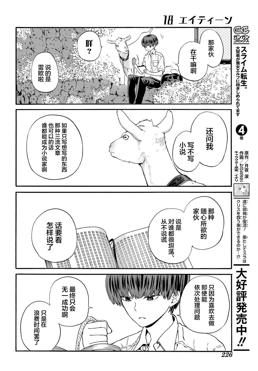 《18Eighteen》漫画最新章节第2话 山羊与骗子免费下拉式在线观看章节第【23】张图片