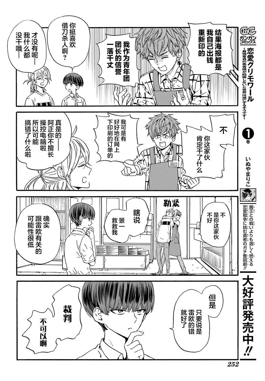 《18Eighteen》漫画最新章节第4话 打工与妈妈免费下拉式在线观看章节第【26】张图片