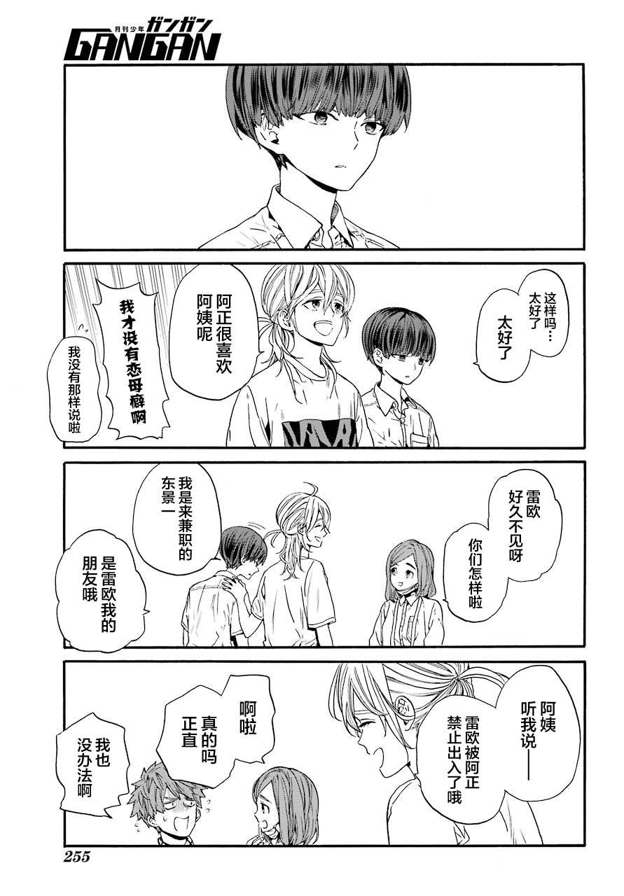 《18Eighteen》漫画最新章节第4话 打工与妈妈免费下拉式在线观看章节第【29】张图片