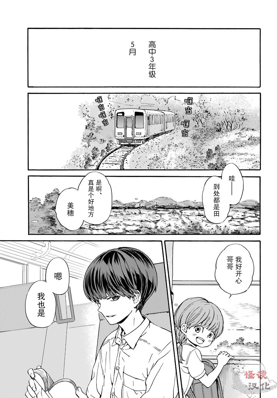 《18Eighteen》漫画最新章节第1话 柿子树和转校生免费下拉式在线观看章节第【3】张图片