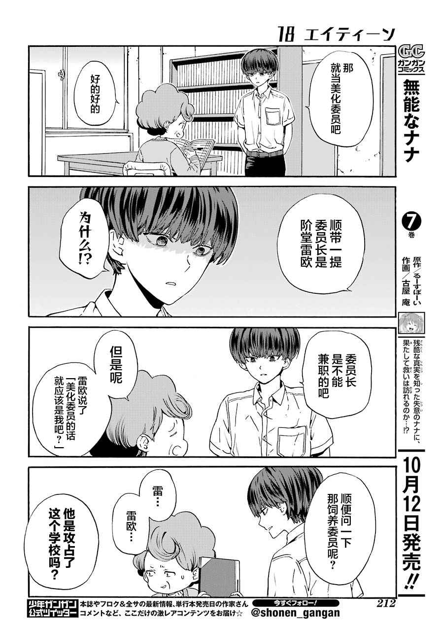 《18Eighteen》漫画最新章节第2话 山羊与骗子免费下拉式在线观看章节第【9】张图片