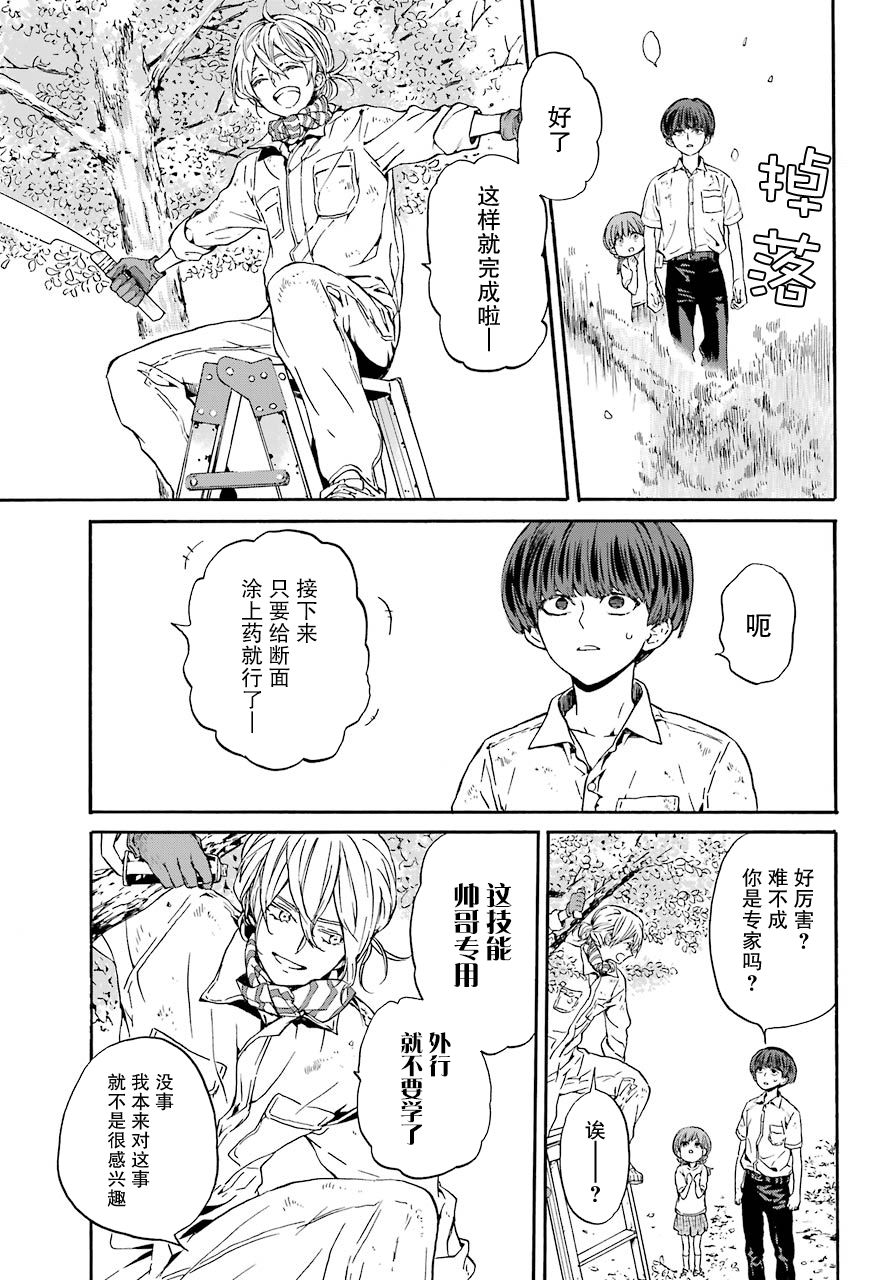 《18Eighteen》漫画最新章节第1话 柿子树和转校生免费下拉式在线观看章节第【35】张图片