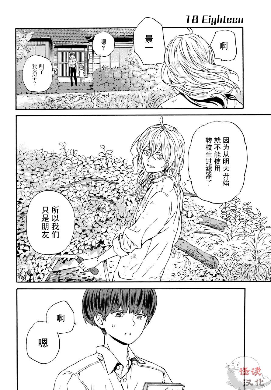 《18Eighteen》漫画最新章节第1话 柿子树和转校生免费下拉式在线观看章节第【40】张图片