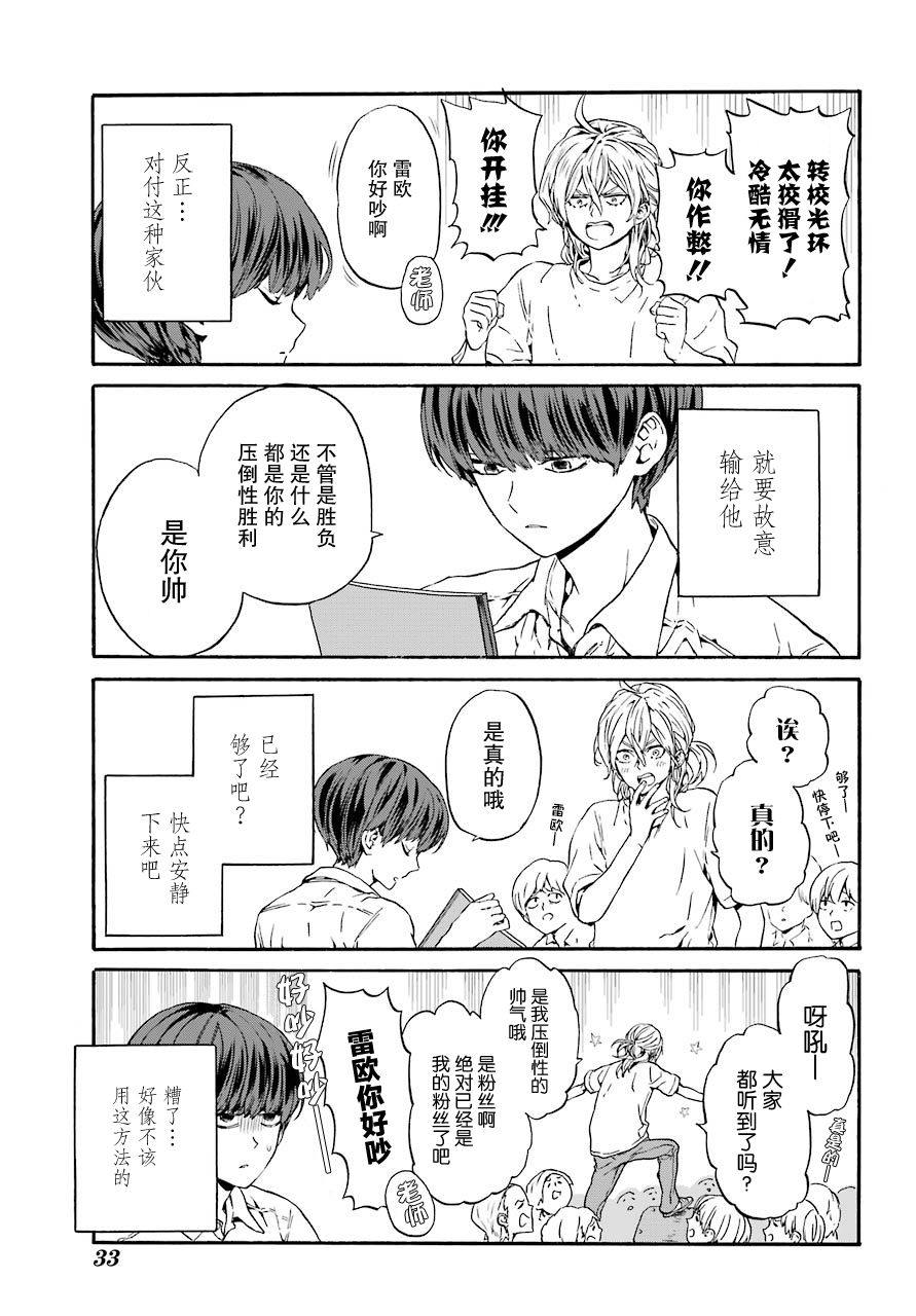 《18Eighteen》漫画最新章节第1话 柿子树和转校生免费下拉式在线观看章节第【13】张图片