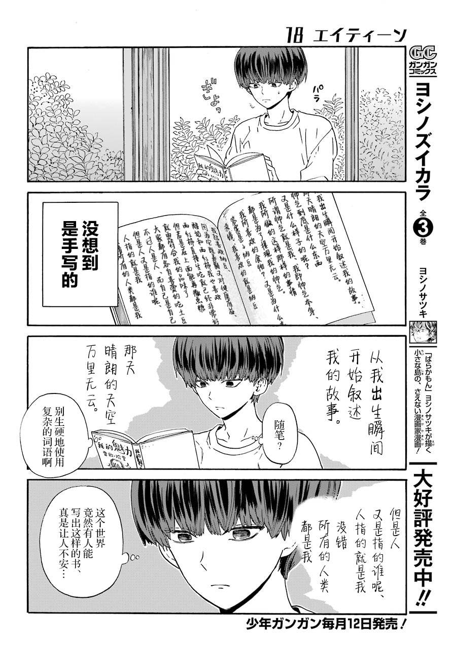 《18Eighteen》漫画最新章节第2话 山羊与骗子免费下拉式在线观看章节第【3】张图片