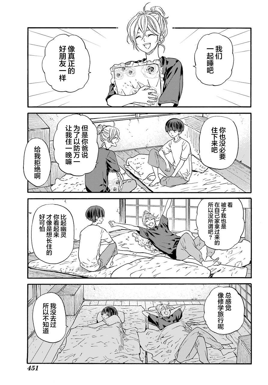 《18Eighteen》漫画最新章节第5话 鬼屋与夜晚免费下拉式在线观看章节第【21】张图片