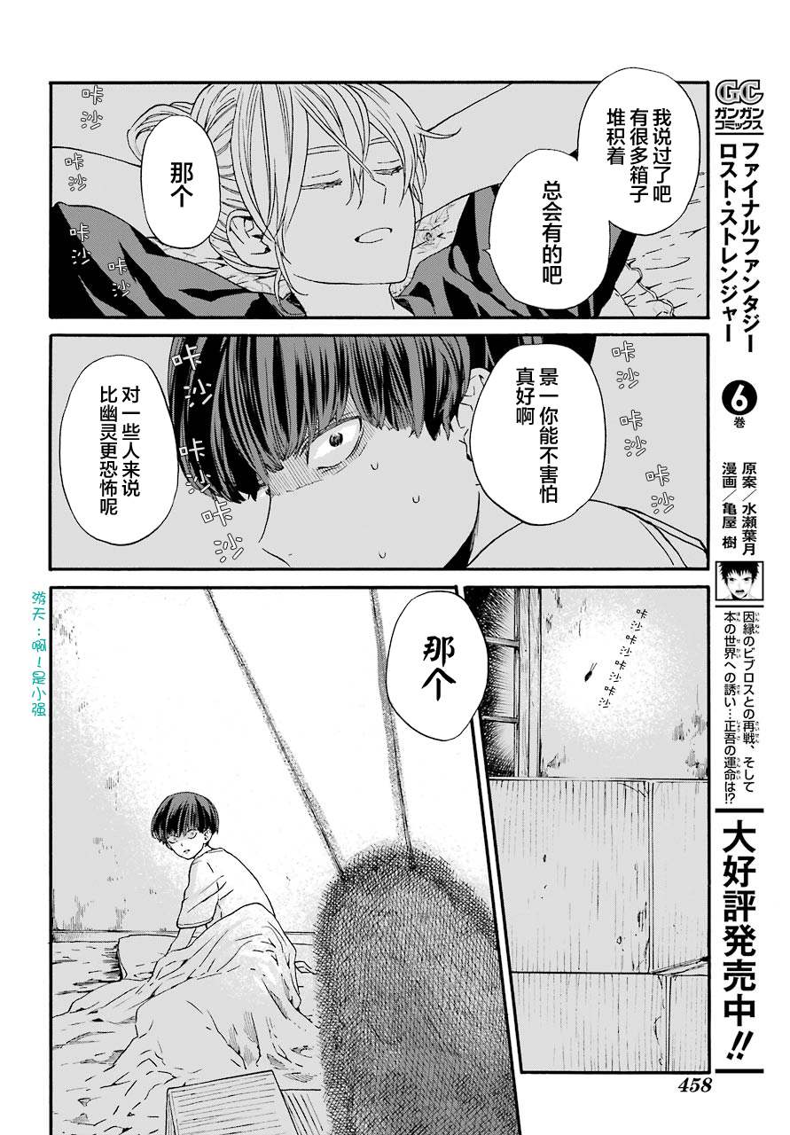 《18Eighteen》漫画最新章节第5话 鬼屋与夜晚免费下拉式在线观看章节第【28】张图片