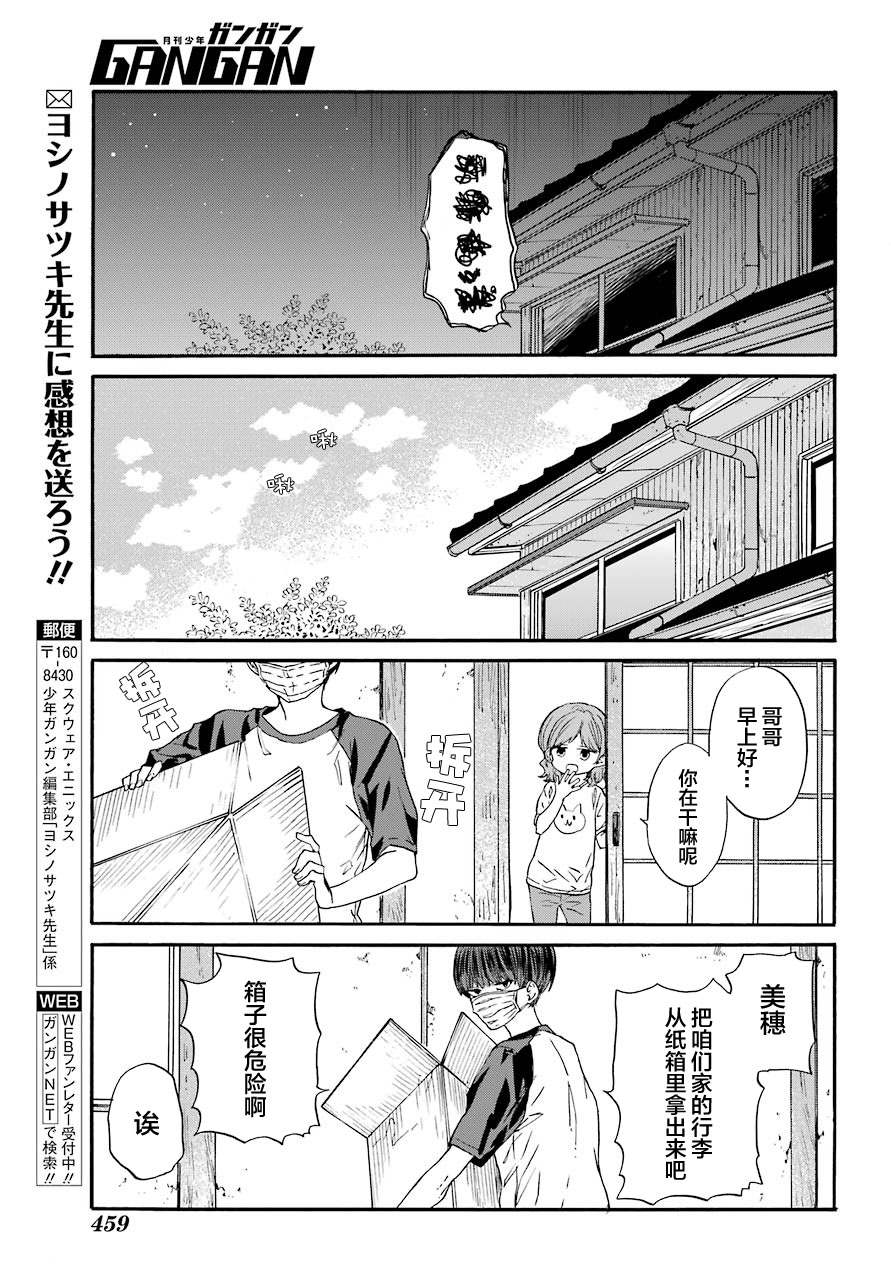 《18Eighteen》漫画最新章节第5话 鬼屋与夜晚免费下拉式在线观看章节第【29】张图片