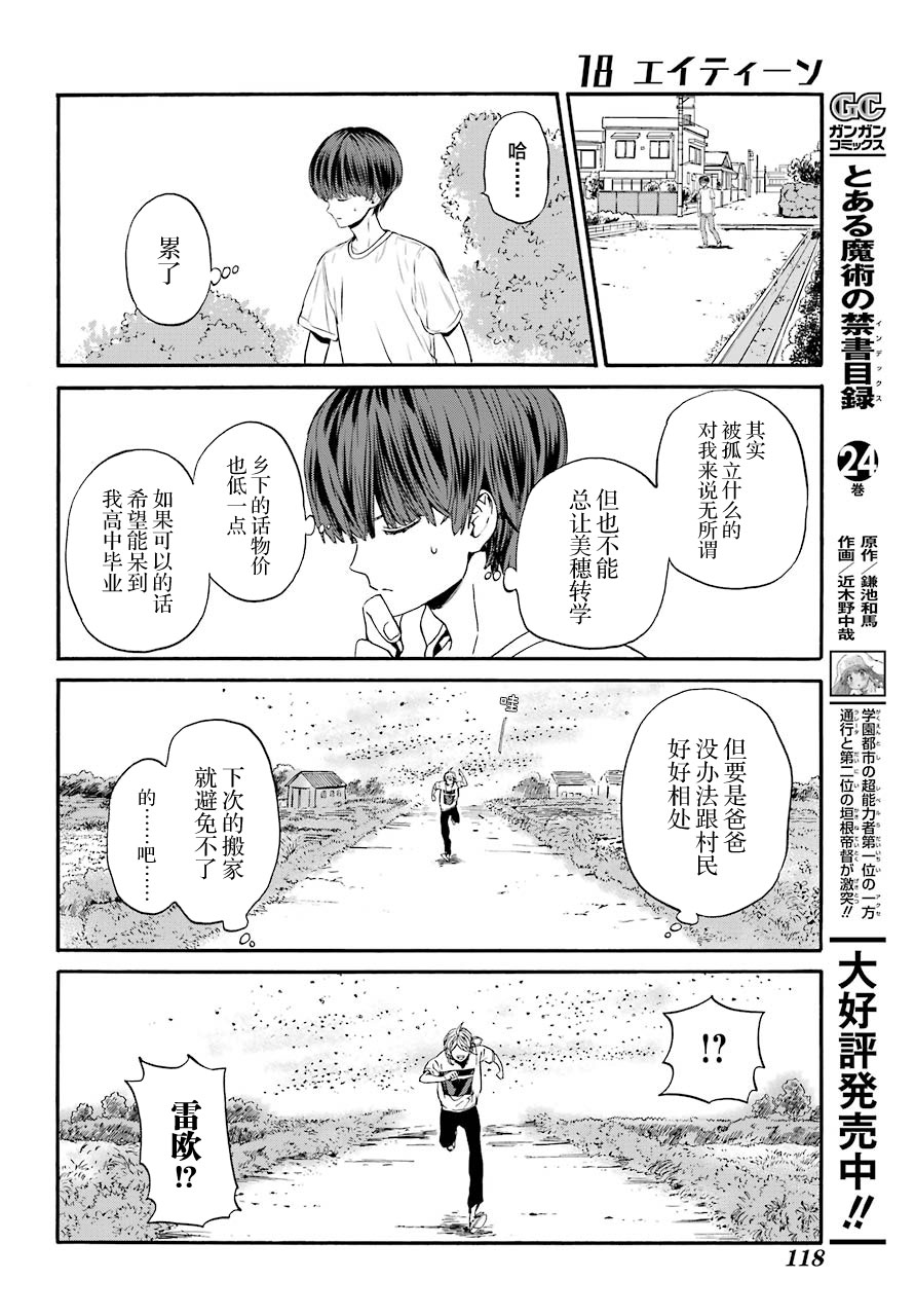 《18Eighteen》漫画最新章节第3话 蜜蜂与家人免费下拉式在线观看章节第【22】张图片