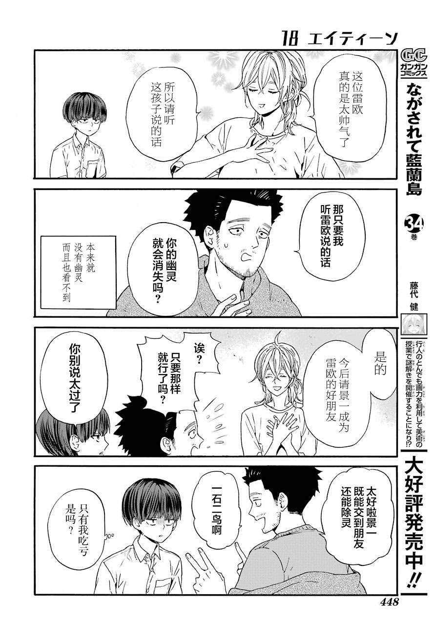 《18Eighteen》漫画最新章节第5话 鬼屋与夜晚免费下拉式在线观看章节第【18】张图片