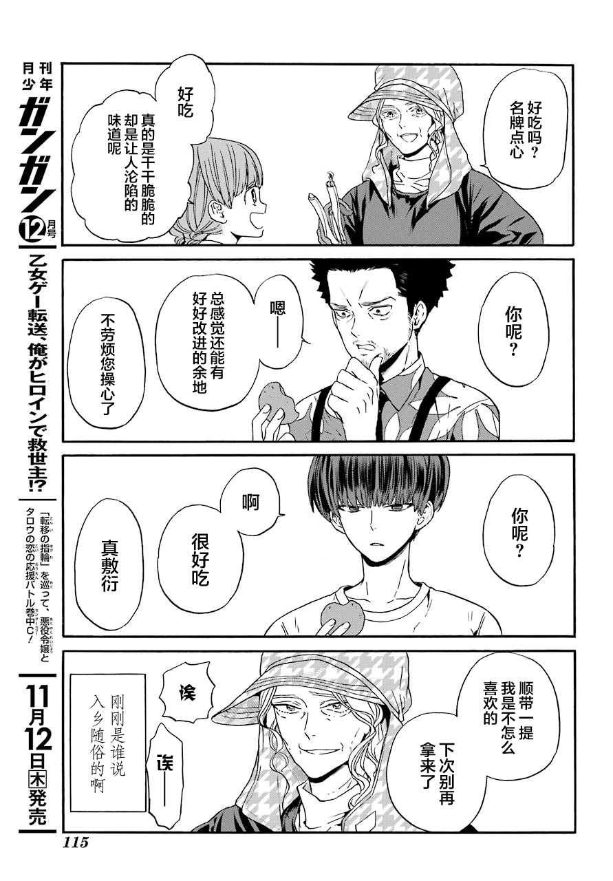 《18Eighteen》漫画最新章节第3话 蜜蜂与家人免费下拉式在线观看章节第【19】张图片