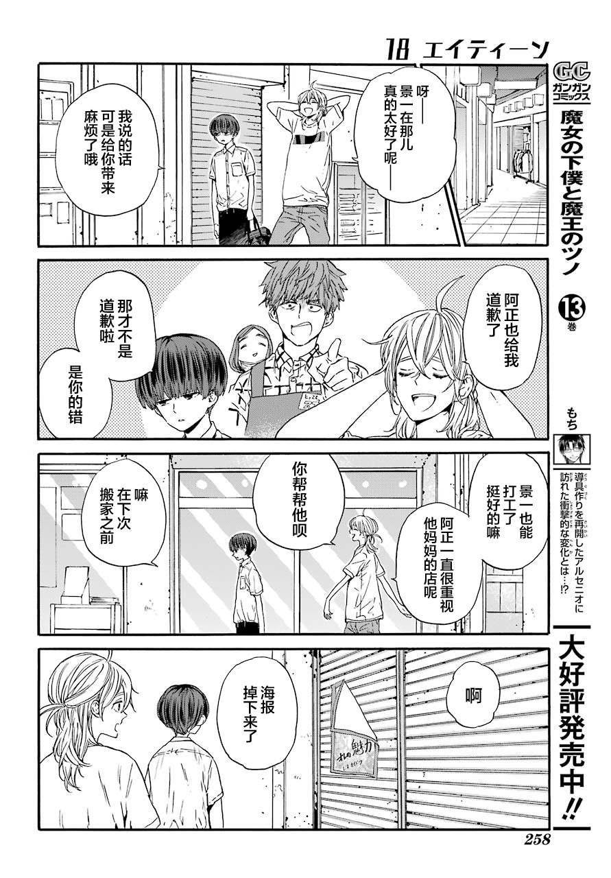 《18Eighteen》漫画最新章节第4话 打工与妈妈免费下拉式在线观看章节第【32】张图片