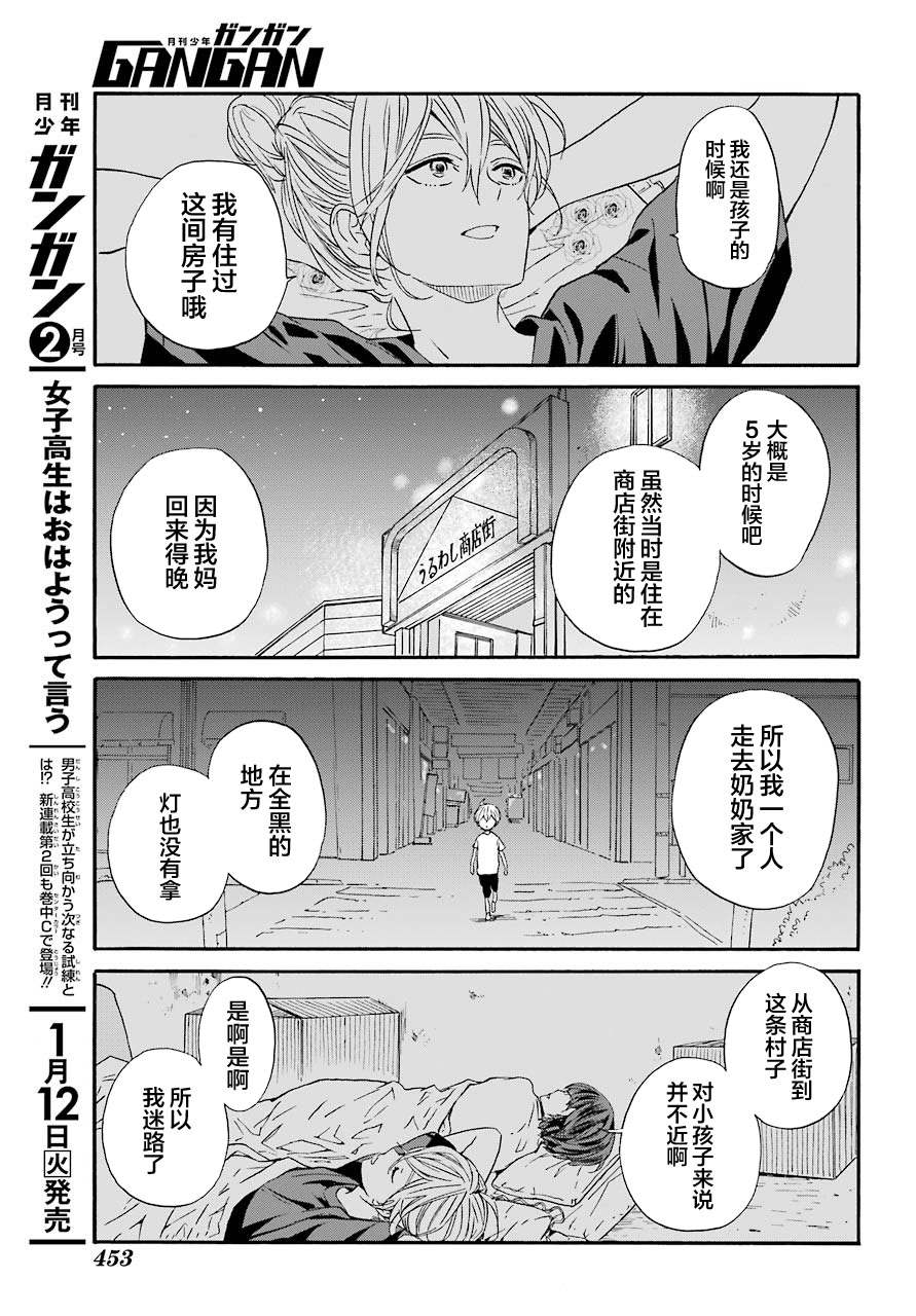 《18Eighteen》漫画最新章节第5话 鬼屋与夜晚免费下拉式在线观看章节第【23】张图片