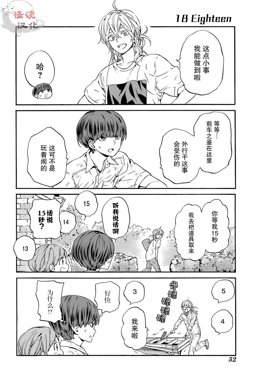 《18Eighteen》漫画最新章节第1话 柿子树和转校生免费下拉式在线观看章节第【32】张图片