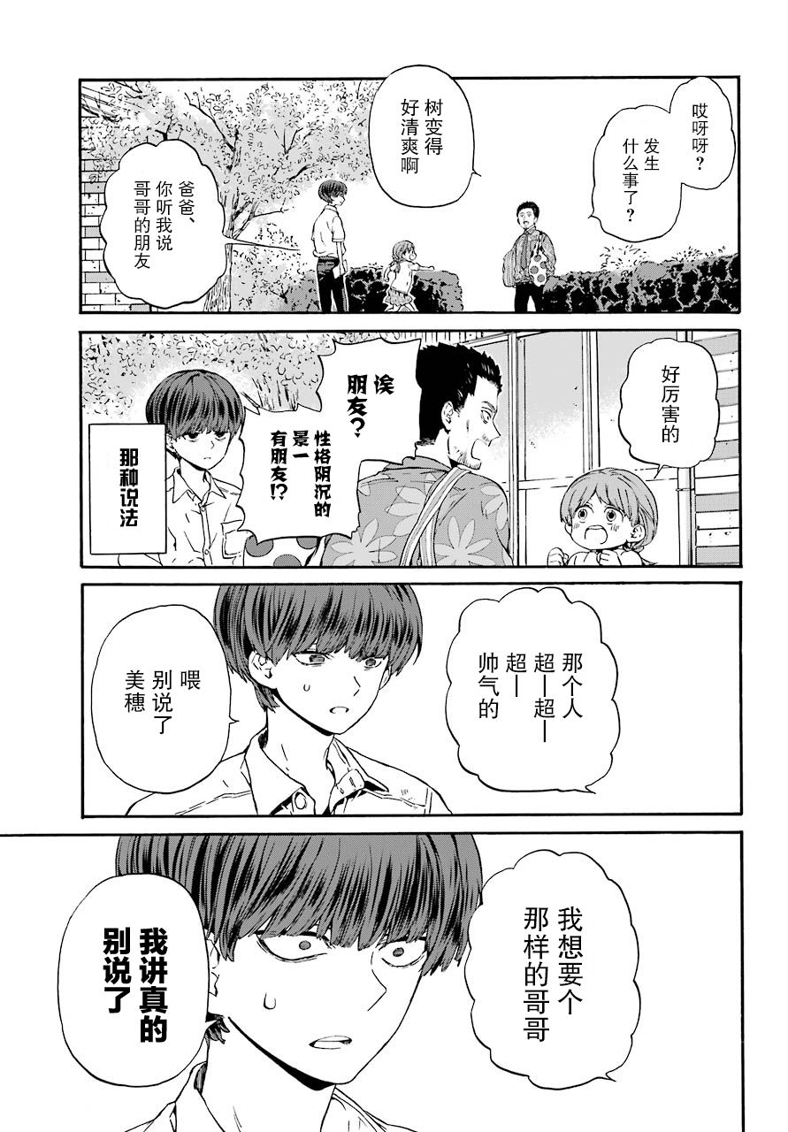 《18Eighteen》漫画最新章节第1话 柿子树和转校生免费下拉式在线观看章节第【43】张图片