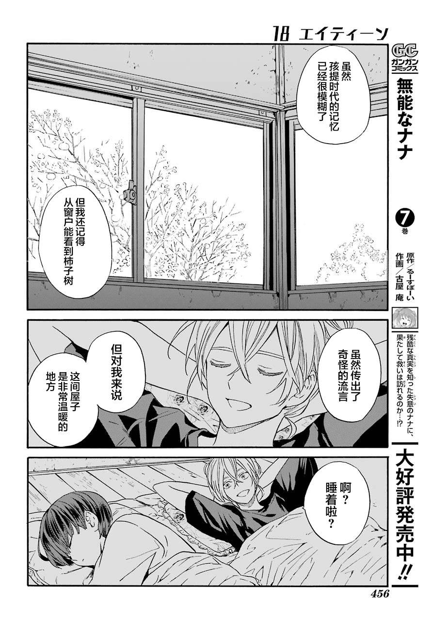 《18Eighteen》漫画最新章节第5话 鬼屋与夜晚免费下拉式在线观看章节第【26】张图片