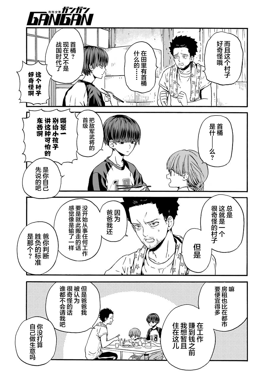 《18Eighteen》漫画最新章节第3话 蜜蜂与家人免费下拉式在线观看章节第【5】张图片