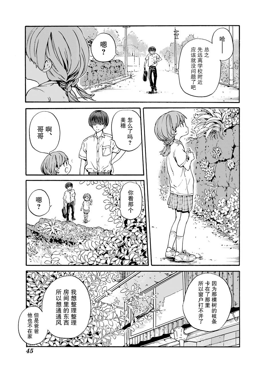 《18Eighteen》漫画最新章节第1话 柿子树和转校生免费下拉式在线观看章节第【25】张图片