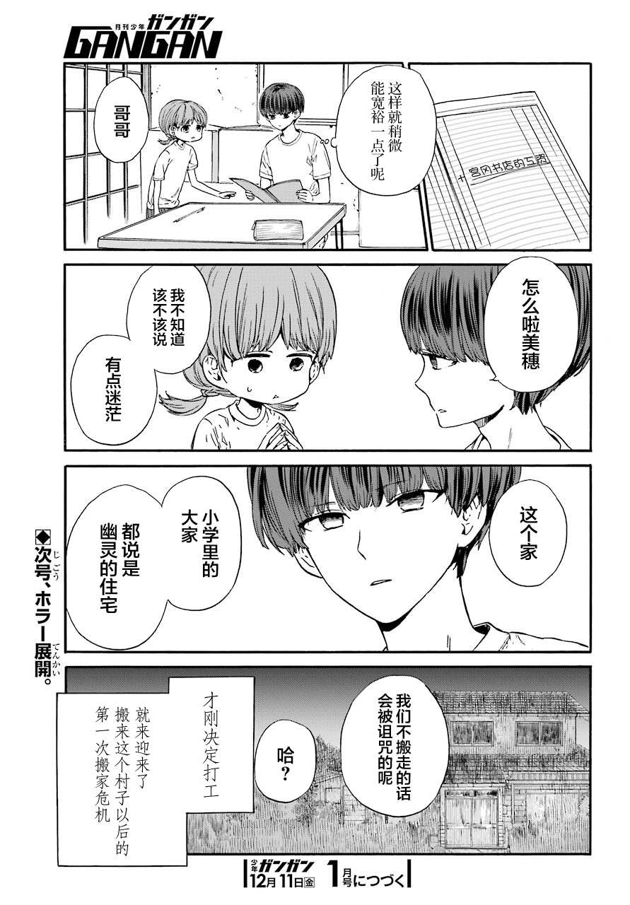 《18Eighteen》漫画最新章节第4话 打工与妈妈免费下拉式在线观看章节第【35】张图片