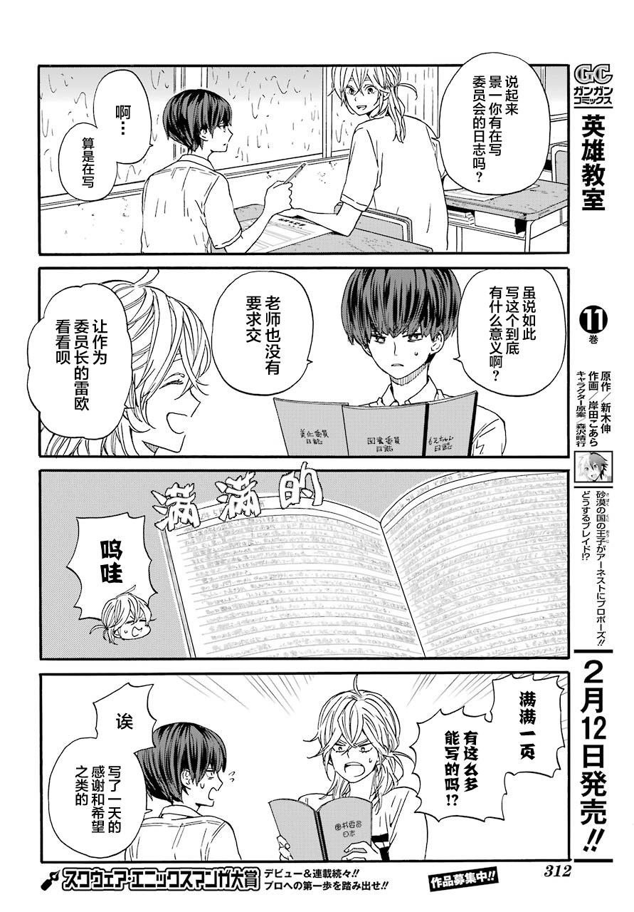 《18Eighteen》漫画最新章节第6话 下课后和紫阳花免费下拉式在线观看章节第【8】张图片