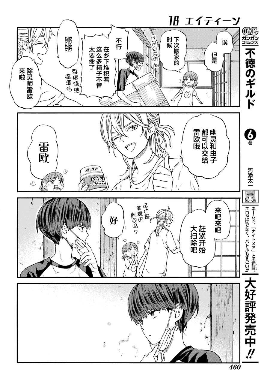 《18Eighteen》漫画最新章节第5话 鬼屋与夜晚免费下拉式在线观看章节第【30】张图片