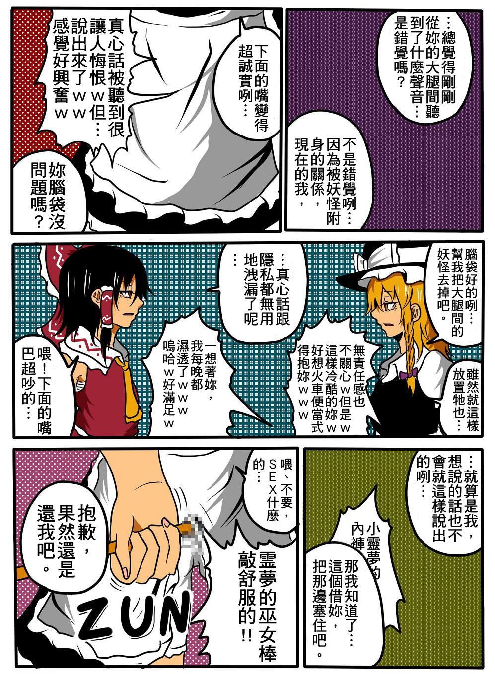 《魔理沙酱是老实地谎称说被附身的小姑娘》漫画最新章节第1话免费下拉式在线观看章节第【2】张图片