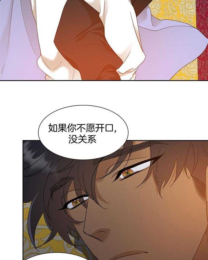 《被驯服的虎》漫画最新章节第79话免费下拉式在线观看章节第【14】张图片