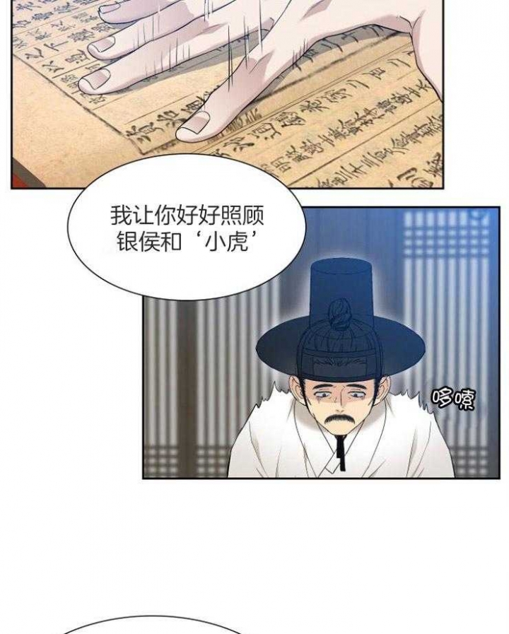 《被驯服的虎》漫画最新章节第51话免费下拉式在线观看章节第【5】张图片