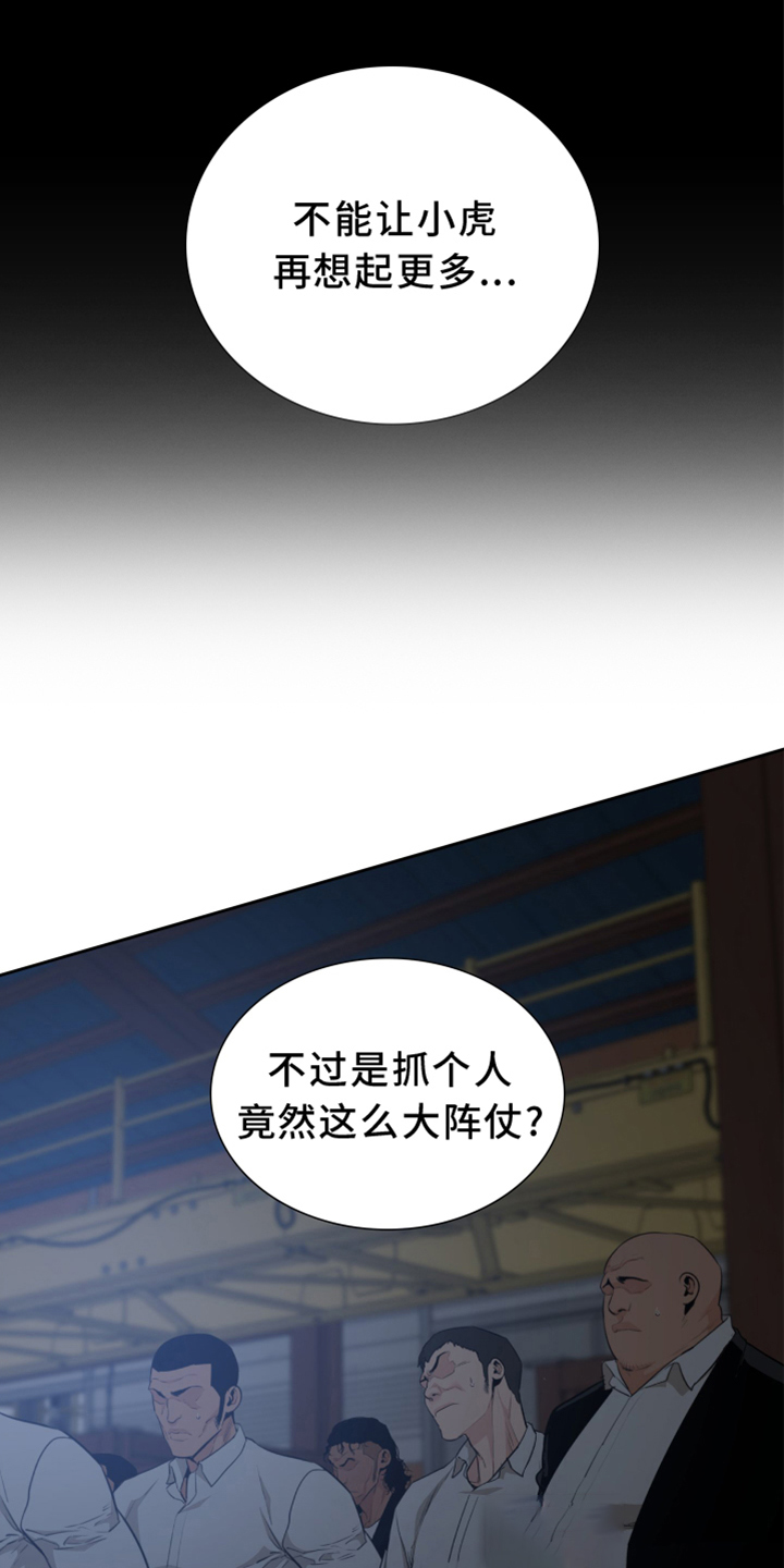 《被驯服的虎》漫画最新章节第139话免费下拉式在线观看章节第【21】张图片