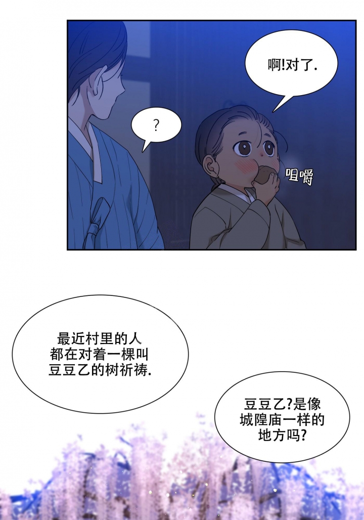 《被驯服的虎》漫画最新章节第102话免费下拉式在线观看章节第【1】张图片