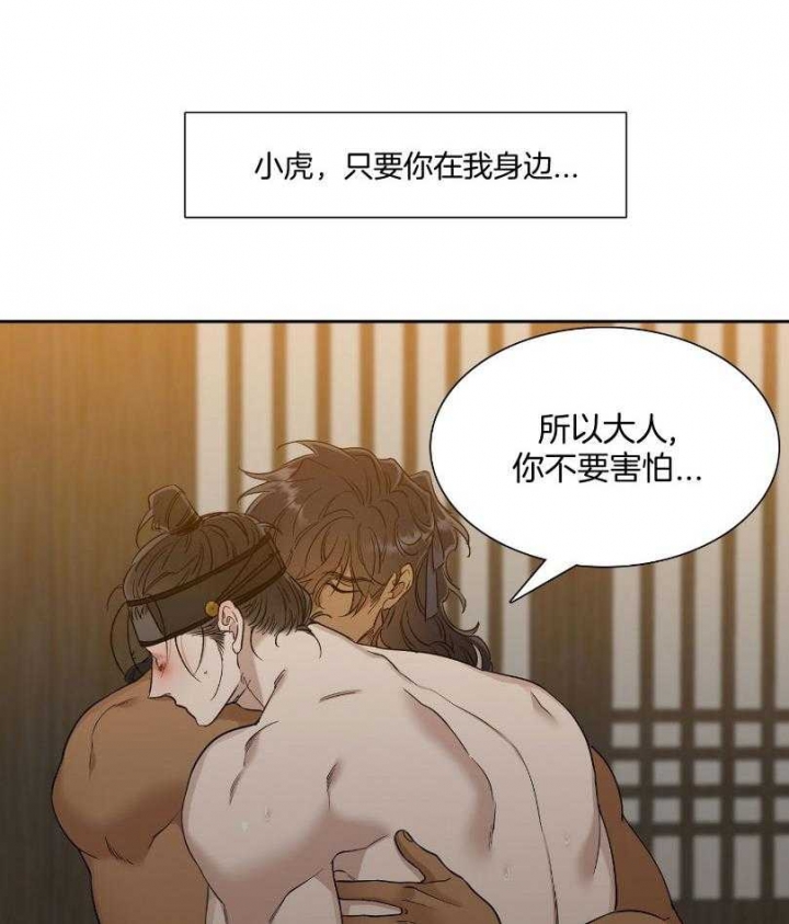 《被驯服的虎》漫画最新章节第64话免费下拉式在线观看章节第【22】张图片