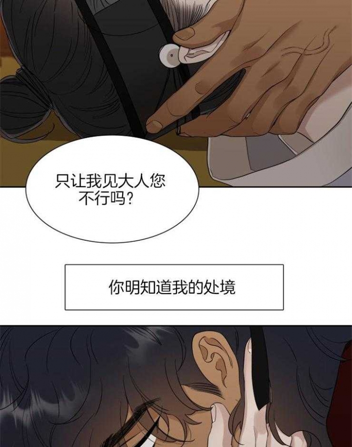 《被驯服的虎》漫画最新章节第43话免费下拉式在线观看章节第【5】张图片