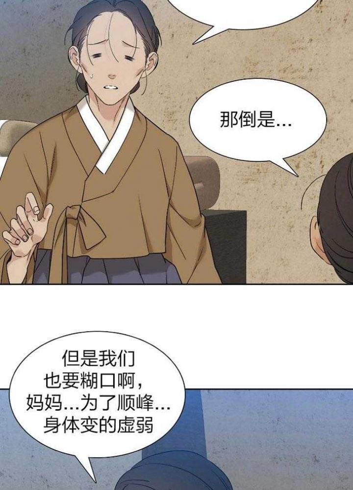 《被驯服的虎》漫画最新章节第71话免费下拉式在线观看章节第【3】张图片